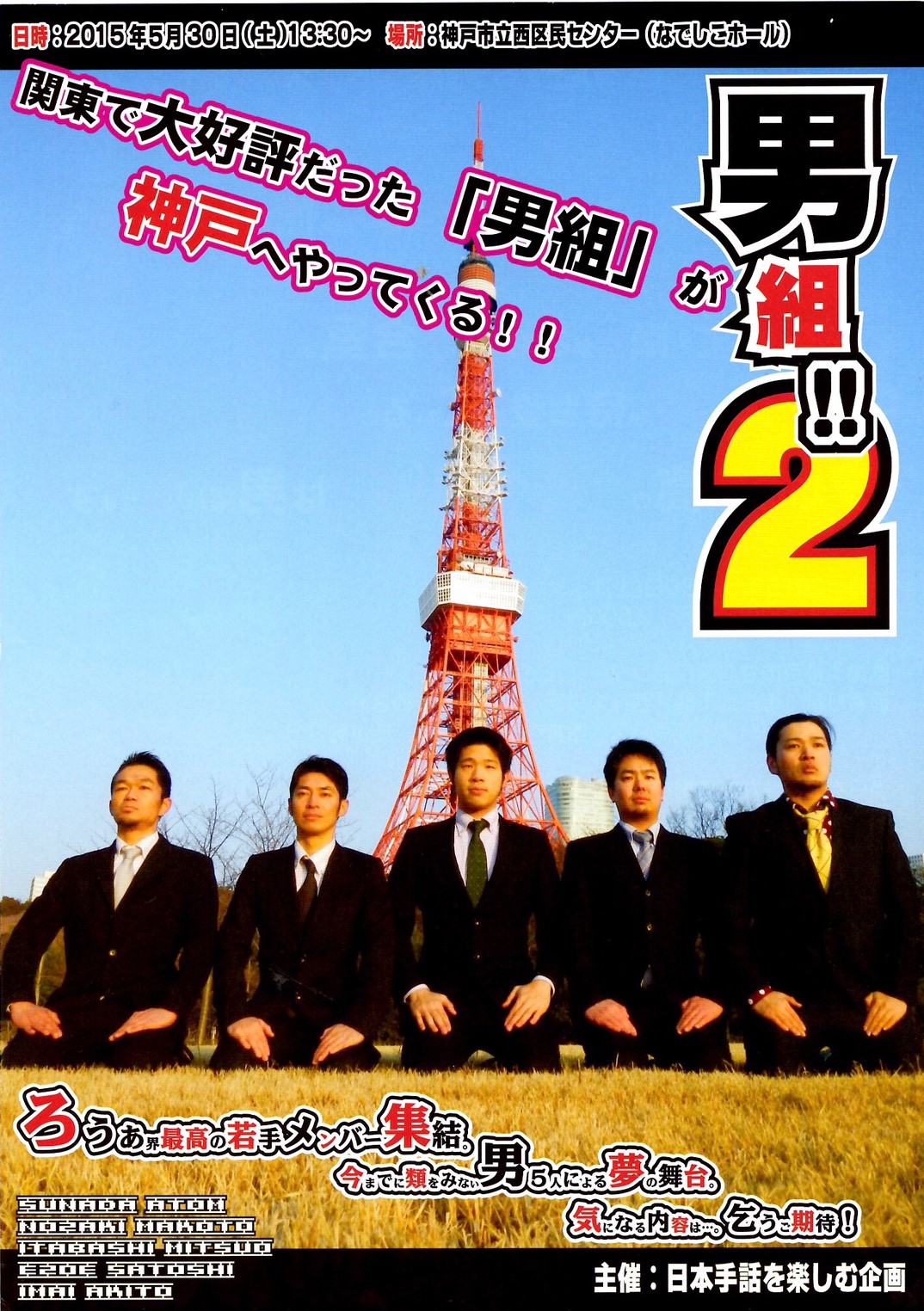 公演経歴 男組公式ウェブサイト